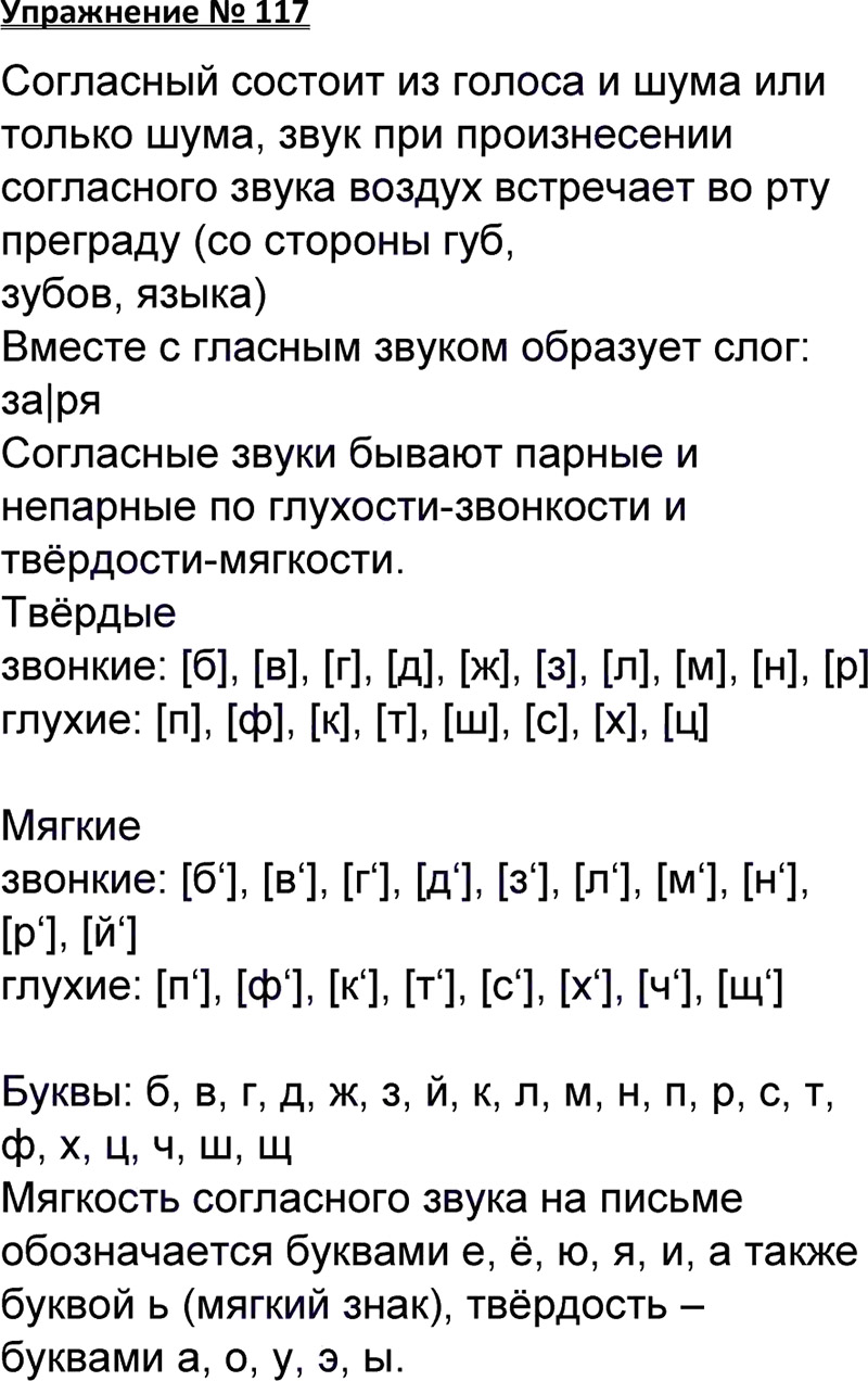 Ответы к 117 упражнению учебника по русскому языку В.П. Канакина, В.Г. Горецкий за 3 класс 1 часть