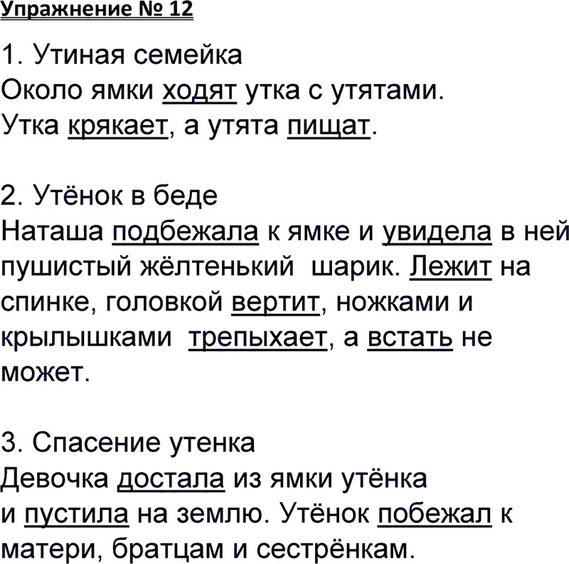 Ответы к 12 упражнению учебника по русскому языку В.П. Канакина, В.Г. Горецкий за 3 класс 1 часть