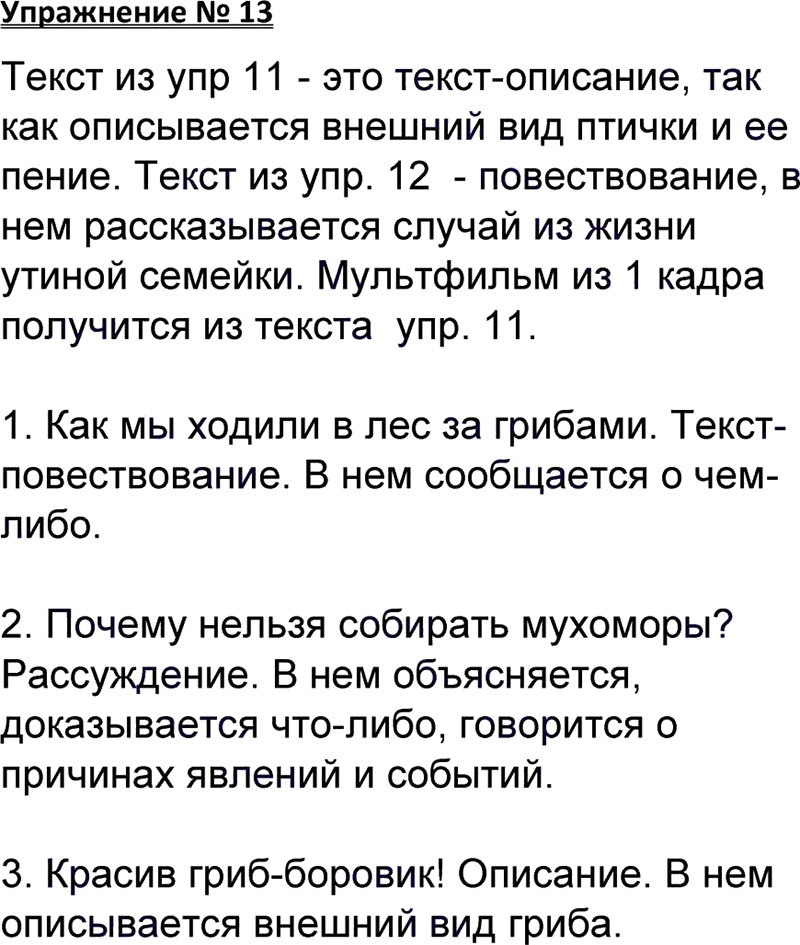 Ответы к 13 упражнению учебника по русскому языку В.П. Канакина, В.Г. Горецкий за 3 класс 1 часть