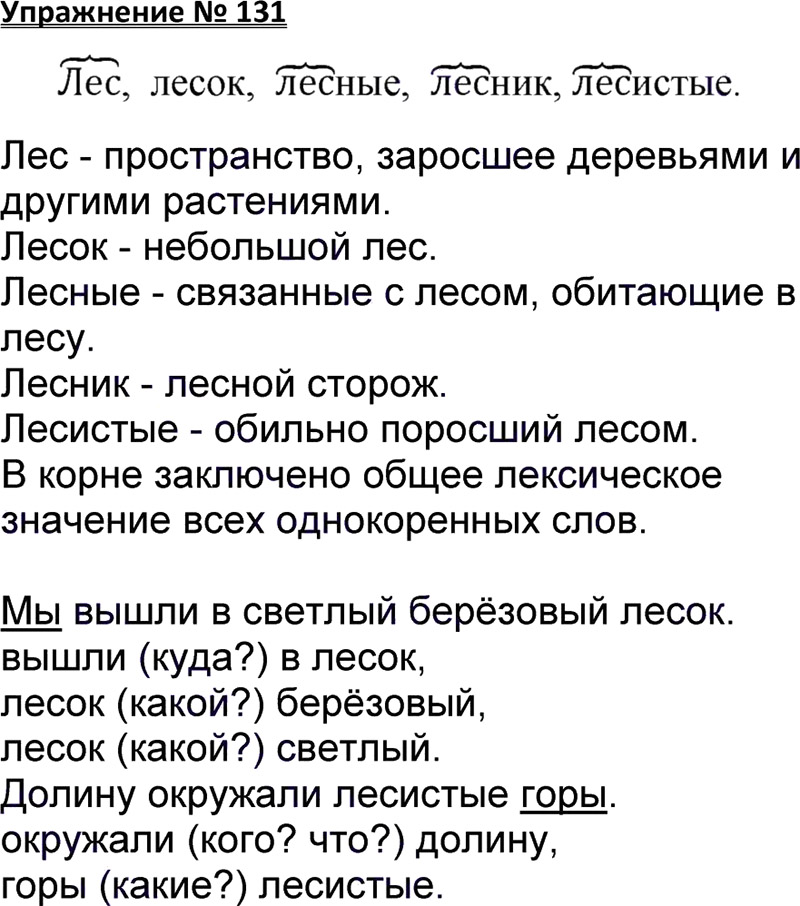 Русский язык страница 131 номер. Упражнение 131 русский язык 3 класс. Русский язык 3 класс 1 часть страница 74 упражнение 131. Русский язык 4 класс упражнение 131. Русский язык 3 класс 1 часть упражнение 131.