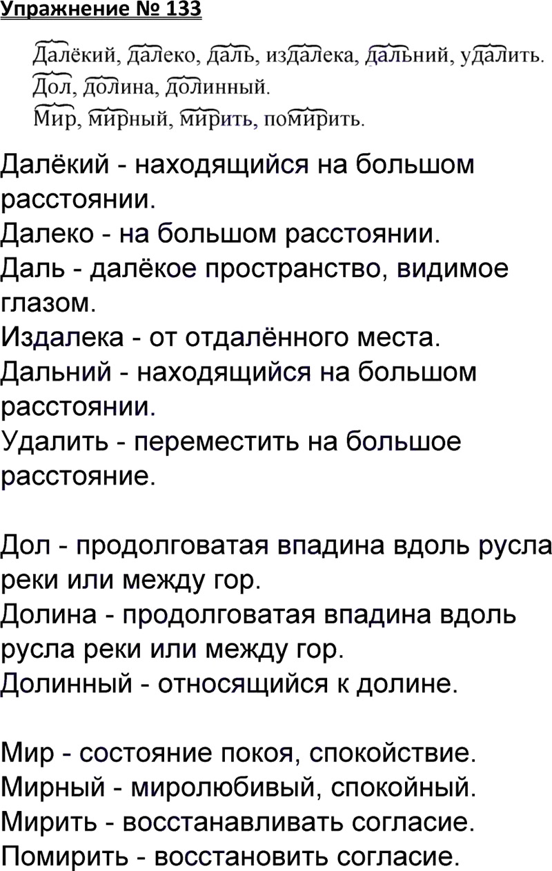 Русский язык 3 класс стр 77. Упражнение 133 по русскому языку 3 класс. Русский язык 3 класс учебник 1 часть стр 133. Упражнение 133 по русскому языку 2 класс. Русский язык 2 класс страница 77 упражнение 133.