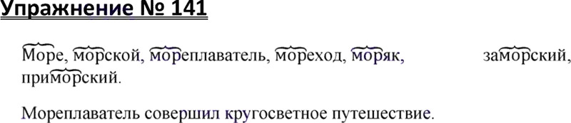 Русский язык упражнение 78 класс. Русский язык 3 класс 1 часть упражнение 141. Русский язык 2 класс 1 часть стр 141. Русский язык Канакина Горецкий 3 класс часть 1 упражнение 141. Русский язык 3 класс 1 часть страница 78 упражнение 141.