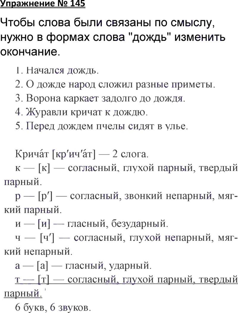Ответы по русскому 4 класс. Гдз по русскому языку 3 класс 1 часть стр. Упражнение по русскому языку 3 класс 2 часть Канакина Горецкий учебник. Русский язык 3 класс Канакина Горецкий 1 часть стр 80. Канакина русский язык 3 класс учебник 1 часть ответы стр 30.