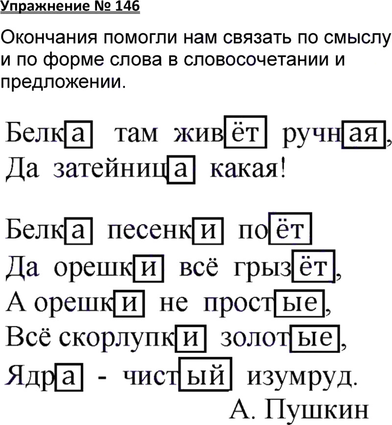 Русский язык третий класс номер 146