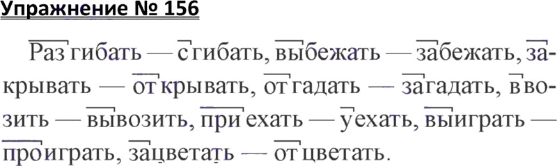 Русский язык 3 класс упражнение. Русский язык 3 класс 1 часть Канакина упражнение 3. Русский язык 3 класс 1 часть упражнение 156. Упражнение 156 по русскому языку 2 класс Канакина. Канакина русский язык упражнение 156.