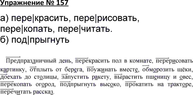 Ответы по русскому 3 класс учебник. Русский язык 3 класс Канакина 1 часть стр 157. Русский язык 3 класс часть 1 упражнение 157. Русский язык 3 класс страница 86 упражнение 157. Русский язык 3 класс 157 упражнение ответы.