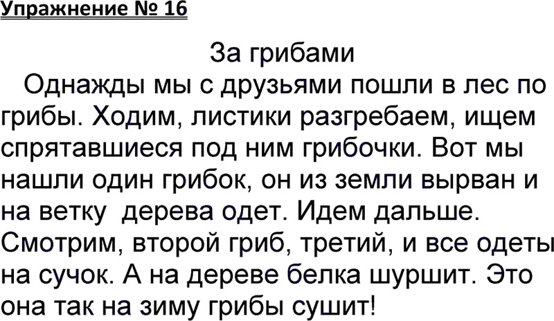 Ответы к 16 упражнению учебника по русскому языку В.П. Канакина, В.Г. Горецкий за 3 класс 1 часть