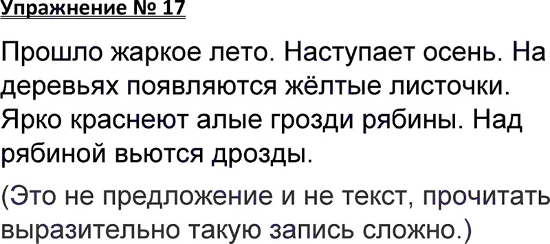 Ответы к 17 упражнению учебника по русскому языку В.П. Канакина, В.Г. Горецкий за 3 класс 1 часть
