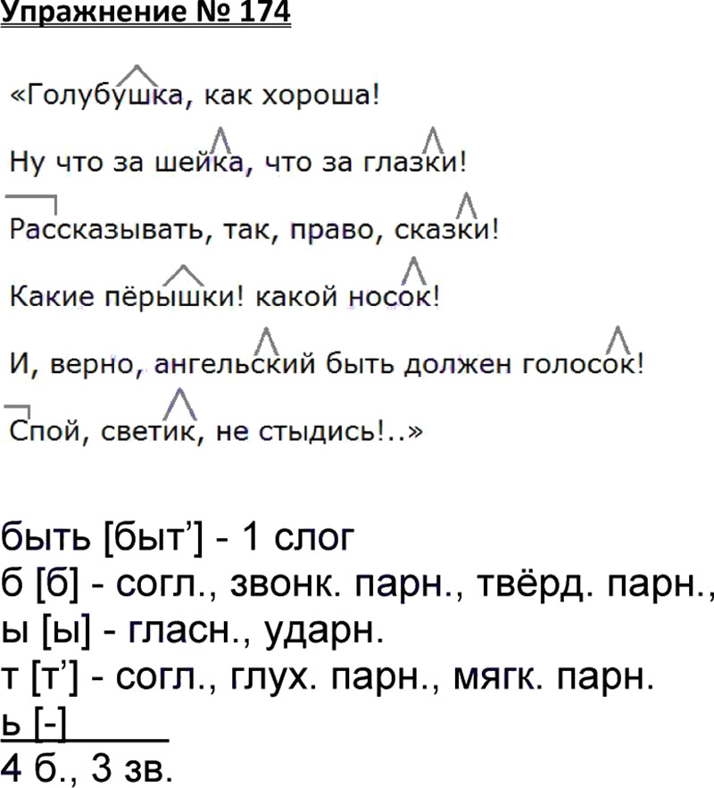 Русский язык упражнение 3 страница. Русский язык 3 класс 1 часть упражнение 174. Упражнения 174 по русскому языку 2 класс Канакина. Упражнение 174. Русский язык 2 класс 1 часть упражнение 174.