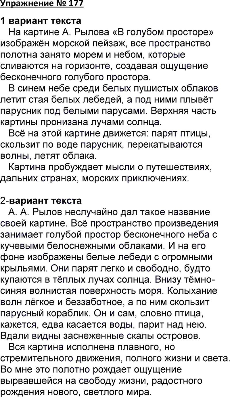 Ответы к 177 упражнению учебника по русскому языку В.П. Канакина, В.Г. Горецкий за 3 класс 1 часть
