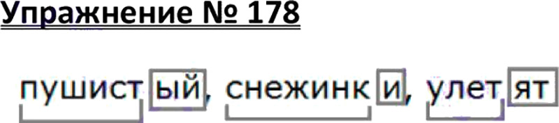 Ответы к 178 упражнению учебника по русскому языку В.П. Канакина, В.Г. Горецкий за 3 класс 1 часть