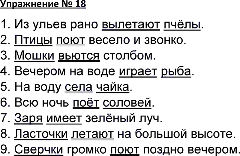Ответы к 18 упражнению учебника по русскому языку В.П. Канакина, В.Г. Горецкий за 3 класс 1 часть