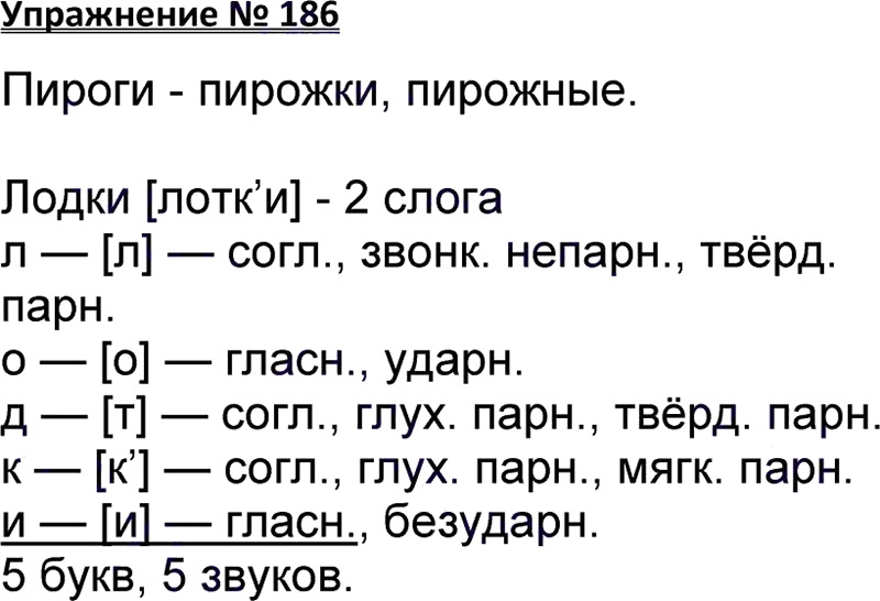 Чуть буквенный разбор. Разбор домашнего задания по русскому языку. Разбор слова 1 класс. Задания по русскому языку 2 класс 1 часть Канакина. Звуко-буквенный разбор задания.