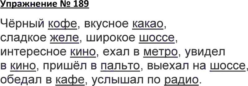 Ответы к 189 упражнению учебника по русскому языку В.П. Канакина, В.Г. Горецкий за 3 класс 1 часть