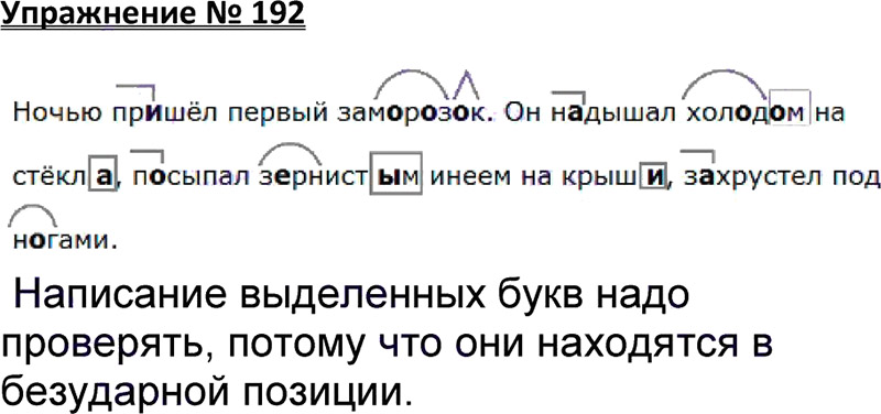 Ответы к 192 упражнению учебника по русскому языку В.П. Канакина, В.Г. Горецкий за 3 класс 1 часть