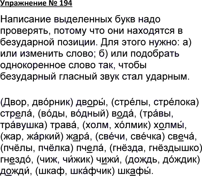 Русский 7 класс упражнение 194. Упражнение 194 по русскому языку 3 класс. Русский язык 3 класс упражнение 194. Русский язык 4 класс упражнение 194. Проверочное слово холмы упражнение 194.