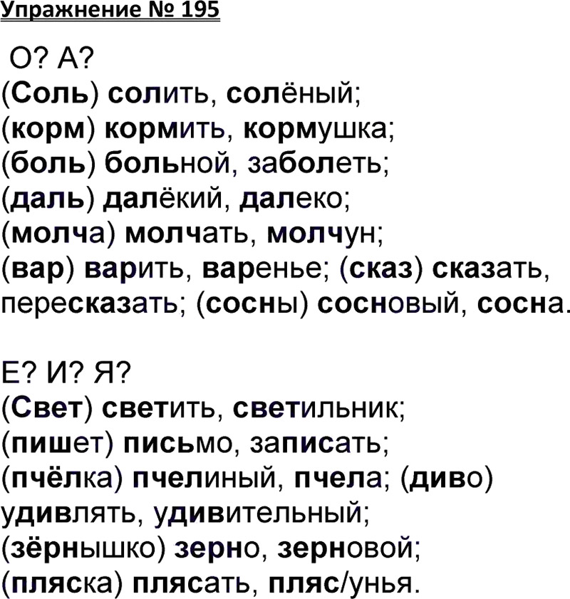 Русский язык 2 класс упражнение 195 рассказ по картине