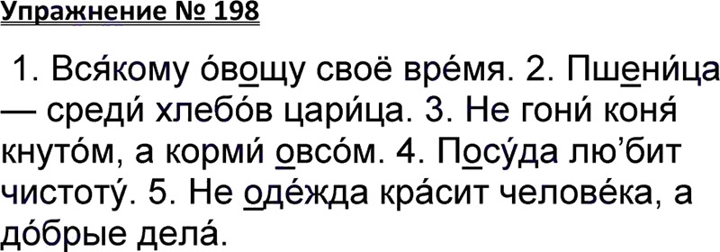 Учебник упражнения. Русский язык 3 класс упражнение 198. Русский язык 3 класс 1 часть упражнение 198. Русский язык 3 класс 1 часть страница 106 упражнение 198. Упражнение 198 - русский язык 3 класс (Канакина, Горецкий) часть 1.