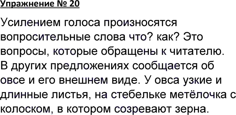 Ответы к 20 упражнению учебника по русскому языку В.П. Канакина, В.Г. Горецкий за 3 класс 1 часть