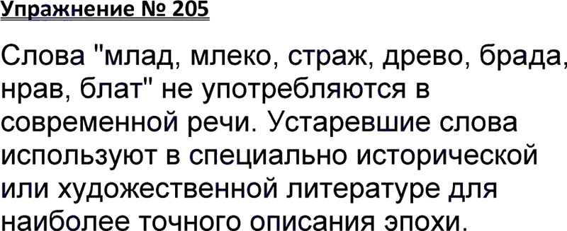 Ответы к 205 упражнению учебника по русскому языку В.П. Канакина, В.Г. Горецкий за 3 класс 1 часть