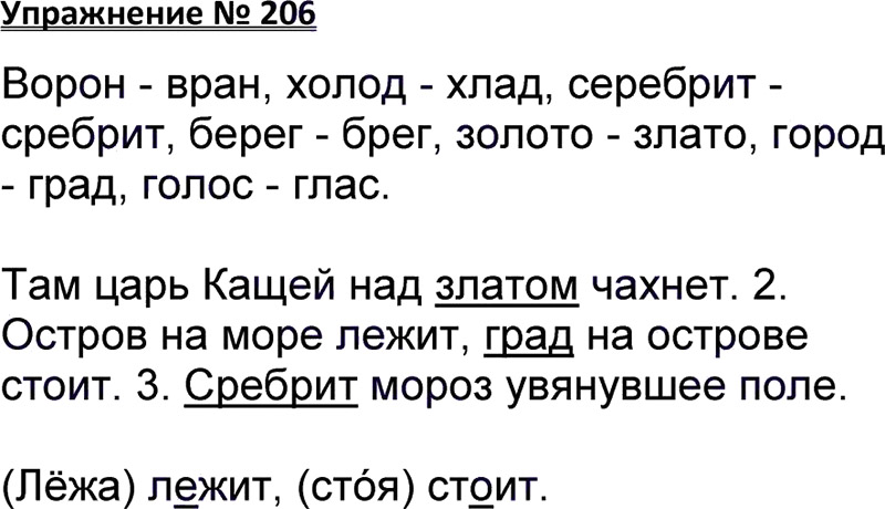 Ответы к 206 упражнению учебника по русскому языку В.П. Канакина, В.Г. Горецкий за 3 класс 1 часть