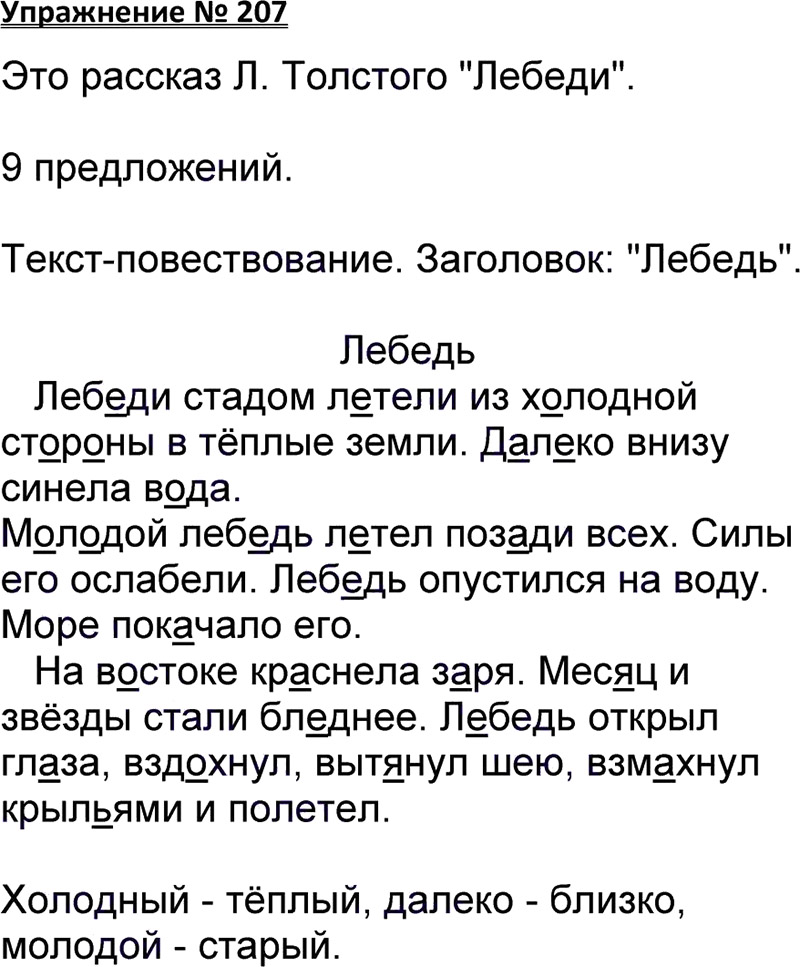 Решебник по русскому 3 класс учебник. Русский язык 3 класс 2 часть учебник Канакина стр 110. Русский язык 3 класс часть 1 Канакина Горецкий упражнение 207. Упражнение 207 по русскому языку 3 класс Канакина. Русский язык 3 класс 1 часть.