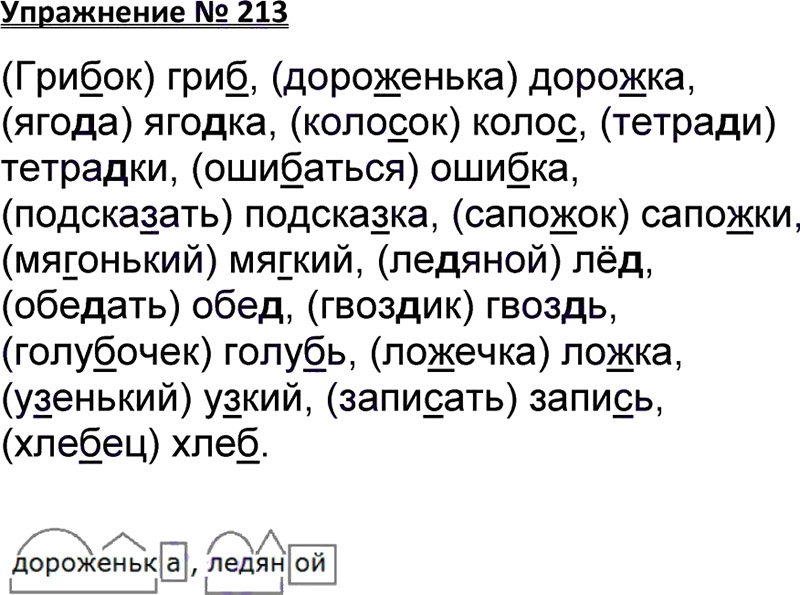 Марья гавриловна долго колебалась множество планов упражнение 213