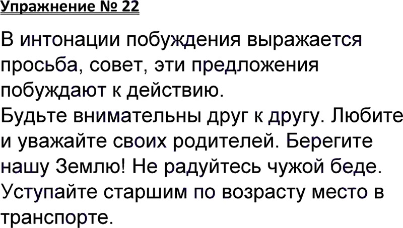 Ответы к 22 упражнению учебника по русскому языку В.П. Канакина, В.Г. Горецкий за 3 класс 1 часть