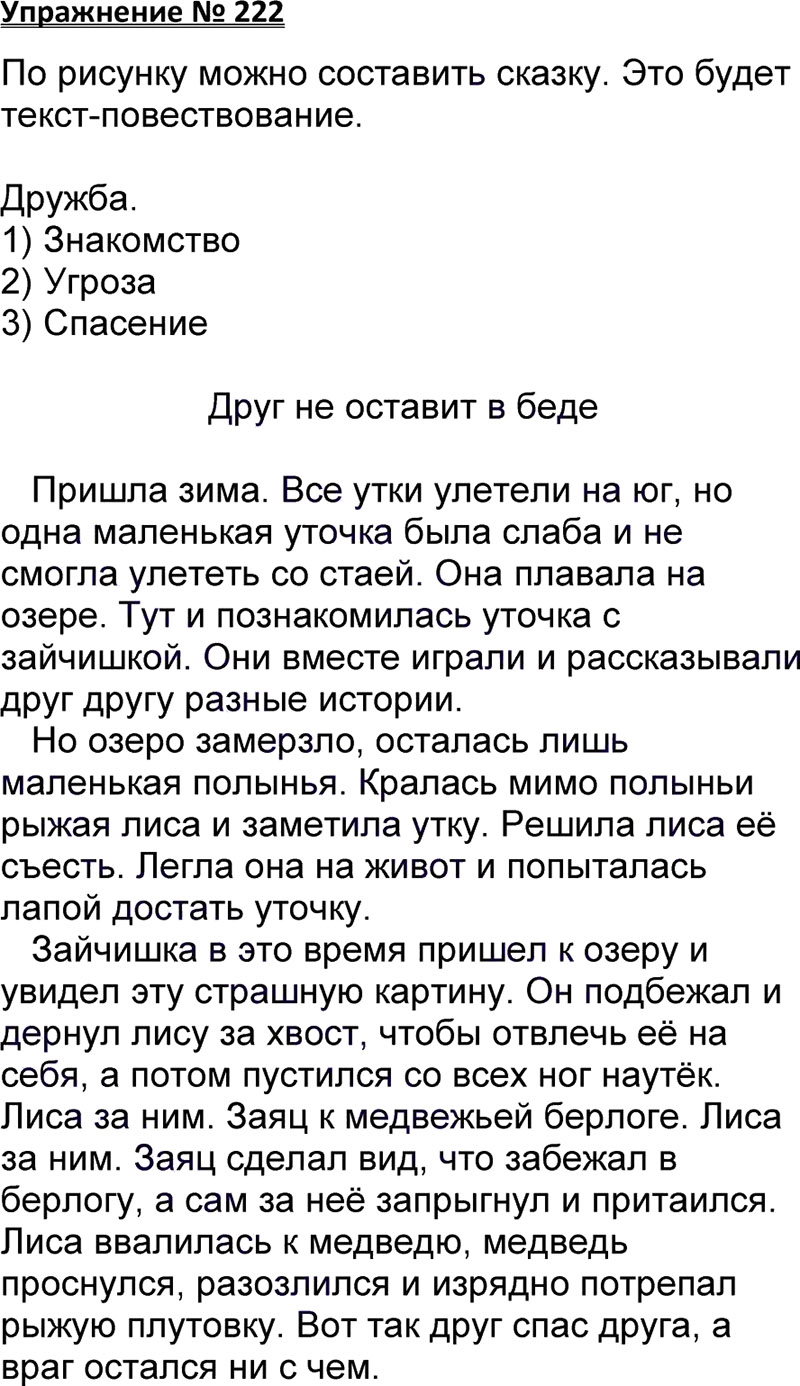 Сочинение по рисунку 3 класс русский язык упражнение 222