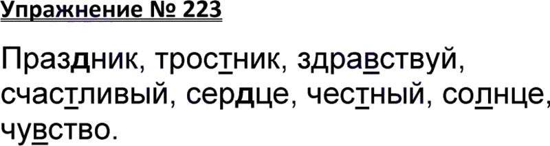 Ответы к 223 упражнению учебника по русскому языку В.П. Канакина, В.Г. Горецкий за 3 класс 1 часть