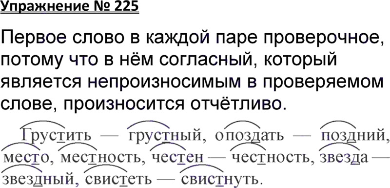 Подбери проверочные слова и запиши по образцу подчеркни непроизносимые