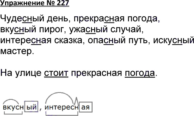 Русский страница упражнение. Русский язык 3 класс учебник 2 часть Канакина упражнения 227. Русский язык 3 класс упражнение 227. Упражнения 227 по русскому языку. Упражнение 227 по русскому языку 3 класс Канакина Горецкий.