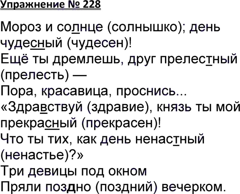 Ответы к 228 упражнению учебника по русскому языку В.П. Канакина, В.Г. Горецкий за 3 класс 1 часть