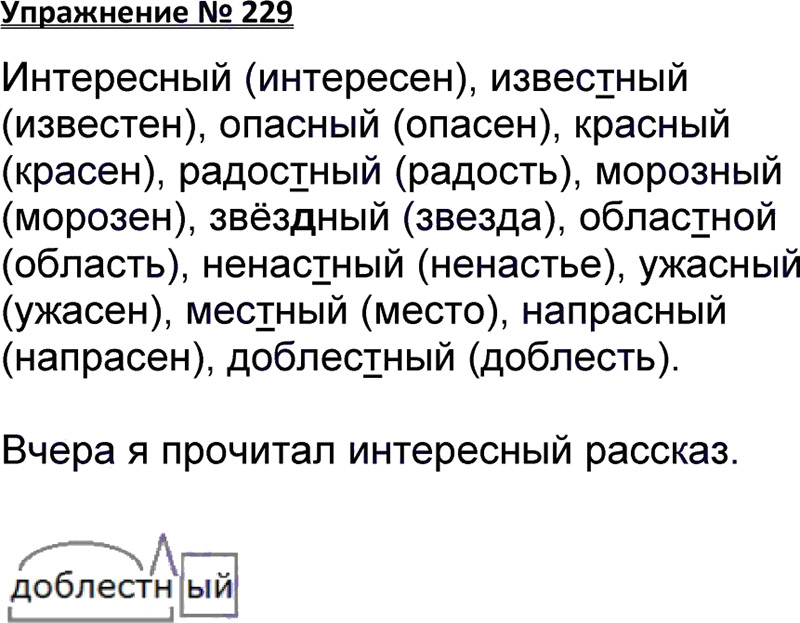 Ответы по русскому 3 класс учебник. Русский язык 3 класс упражнение 229. Русский язык 3 класс учебник 1 часть упражнение 229. Русский язык 3 класс 1 часть учебник страница 120 упражнение 229. Упражнения 229 по русскому языку 3 класс 1 часть.