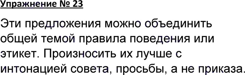 Ответы к 23 упражнению учебника по русскому языку В.П. Канакина, В.Г. Горецкий за 3 класс 1 часть