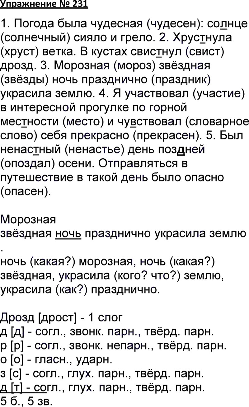 Учебник упражнение. Русский язык 3 класс 1 часть страница 120 упражнение 231. Русский язык 3 класс 1 часть упражнение 231. Русский язык 3 класс упражнение 231. Русский язык 3 класс стр 120 упражнение 231.