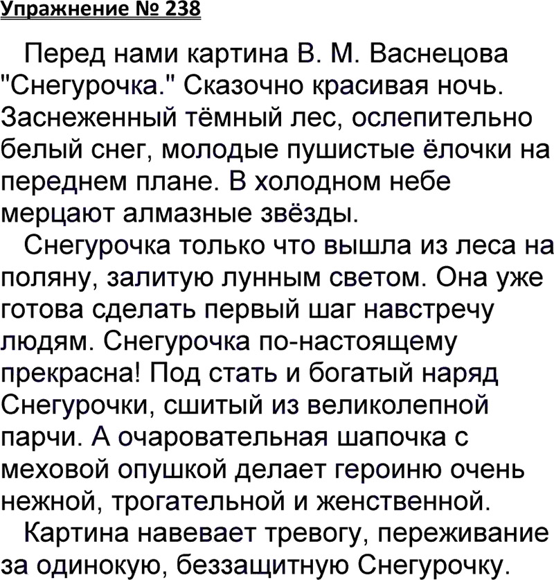 Ответы к 238 упражнению учебника по русскому языку В.П. Канакина, В.Г. Горецкий за 3 класс 1 часть