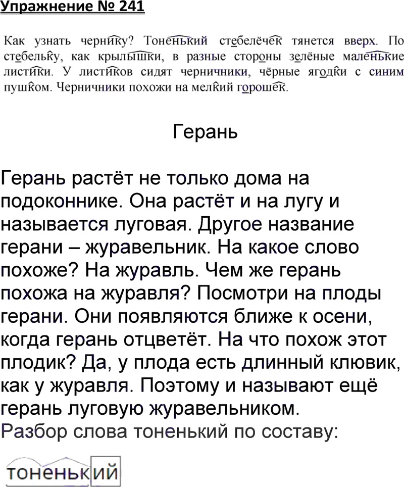 Упр 242 русский язык 3 класс канакина изложение презентация