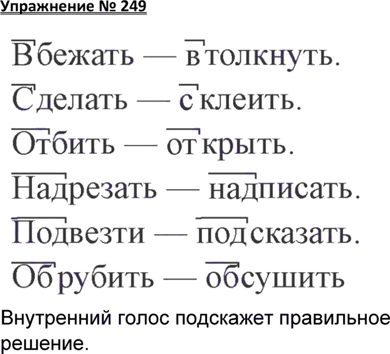 Ответы к 249 упражнению учебника по русскому языку В.П. Канакина, В.Г. Горецкий за 3 класс 1 часть
