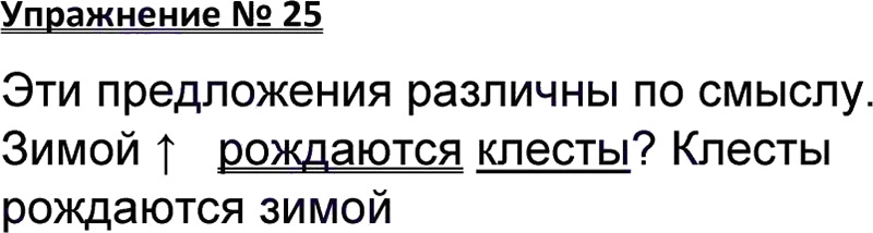 Ответы к 25 упражнению учебника по русскому языку В.П. Канакина, В.Г. Горецкий за 3 класс 1 часть