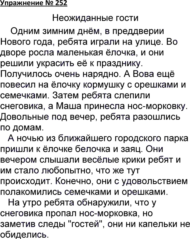 Сочинение по рисунку 4 класс упражнение 252