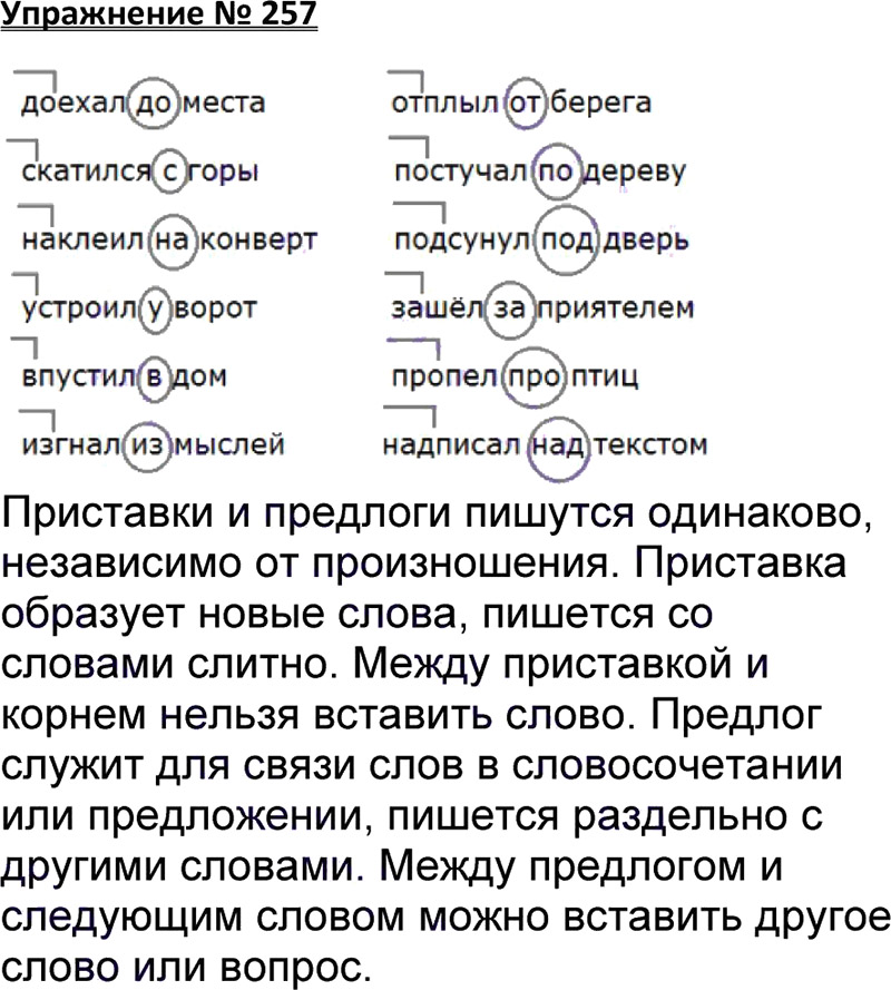Русский язык учебник упражнение. Русский язык 3 класс упражнение 257. 257 Упражнение русский 3 класс 1 часть страница 131. Упражнение по русскому языку 3 класс упражнение 257. Русский язык 3 класс 1 часть учебник упражнение 257.