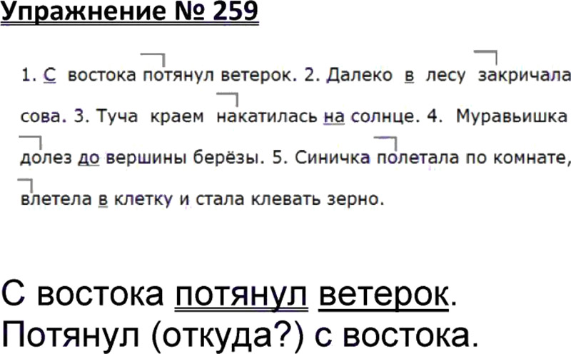 Ответы к 259 упражнению учебника по русскому языку В.П. Канакина, В.Г. Горецкий за 3 класс 1 часть