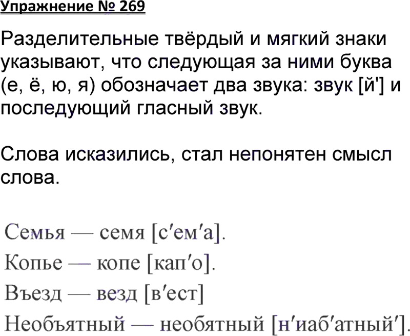 Ответы к 269 упражнению учебника по русскому языку В.П. Канакина, В.Г. Горецкий за 3 класс 1 часть