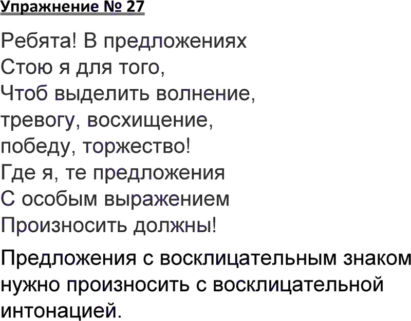 Ответы к 27 упражнению учебника по русскому языку В.П. Канакина, В.Г. Горецкий за 3 класс 1 часть