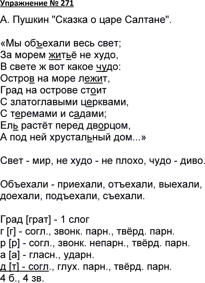 Упр 137 русский 3 класс. Русский язык 3 класс 1 часть страница 137 упражнение 271. Гдз русский язык 3 класс 1 часть. Русский язык 3 класс 1 часть упражнение 1. Русский язык 3 класс 1 часть упражнения.