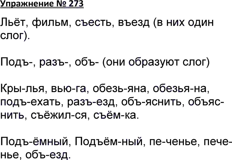Учебник упражнения. Упражнение 273 по русскому языку 3 класс. Упражнение 273 по русскому языку 3 класс 1 часть Канакина Горецкий. Упражнение 273 русский 1 часть. Упражнения 273 русский язык 3 класс 1 часть ответы.