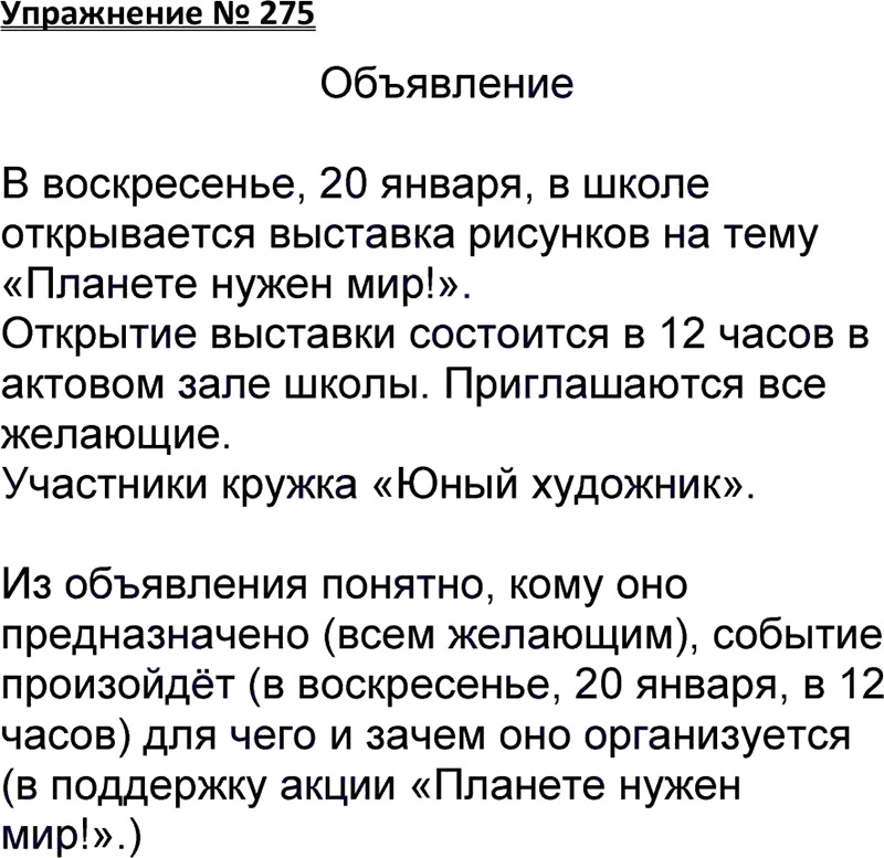 Упражнение 3 страница. Упражнение 275 по русскому языку 3 класс. Объявление задание по русскому языку. Объявление по русскому языку 3 класс. Гдз по русскому языку 1 часть 3 класса упражнение 275.