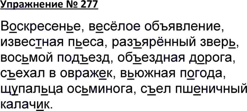 Учебник упражнение. Русский язык 3 класс 1 часть упражнение 277. Русский язык 3 класс 1 часть Канакина Горецкий упражнение 277. Упражнение 277.