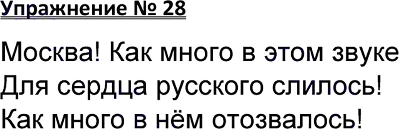 Ответы к 28 упражнению учебника по русскому языку В.П. Канакина, В.Г. Горецкий за 3 класс 1 часть